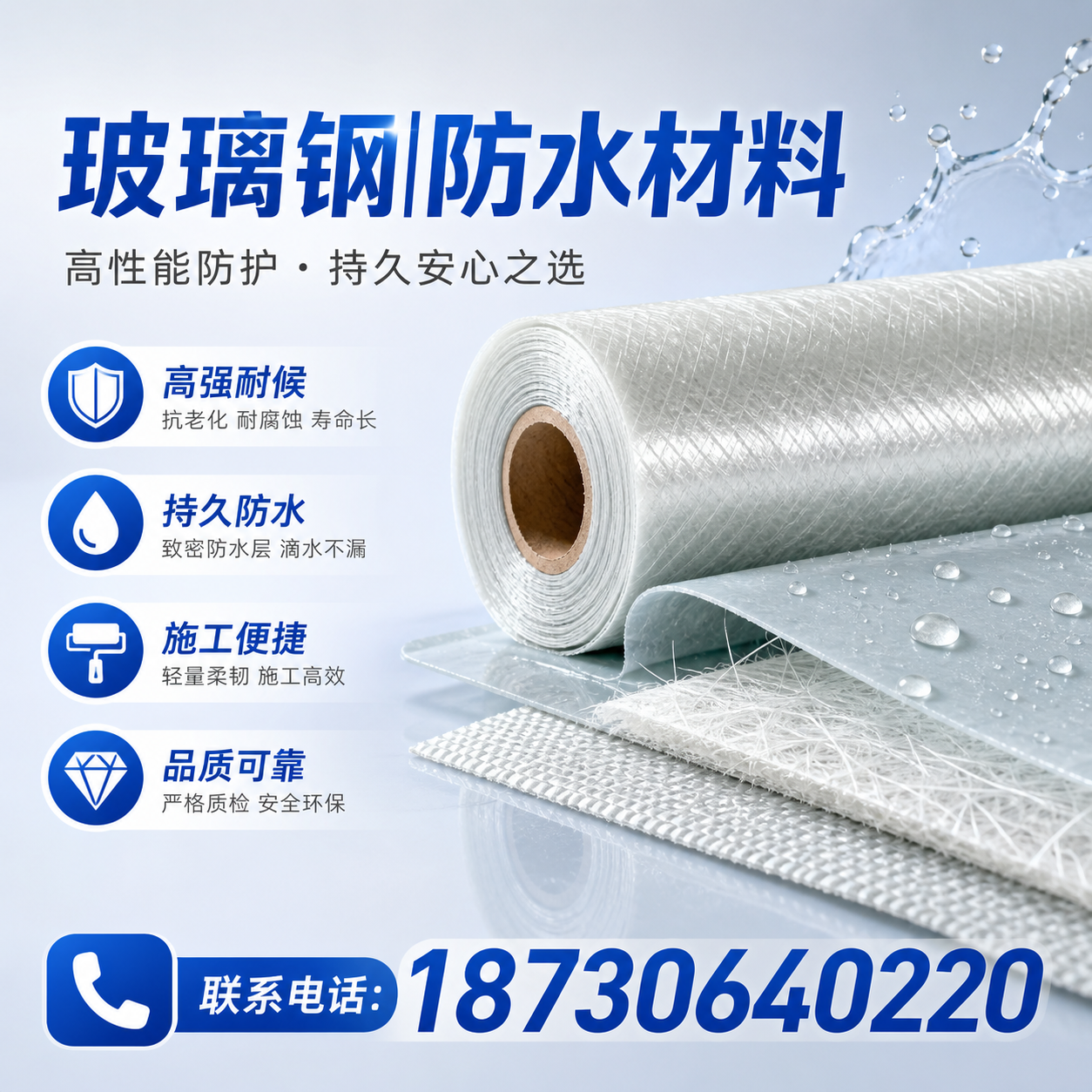 如何选择适合的玻璃钢防水材料？百色 采购指南